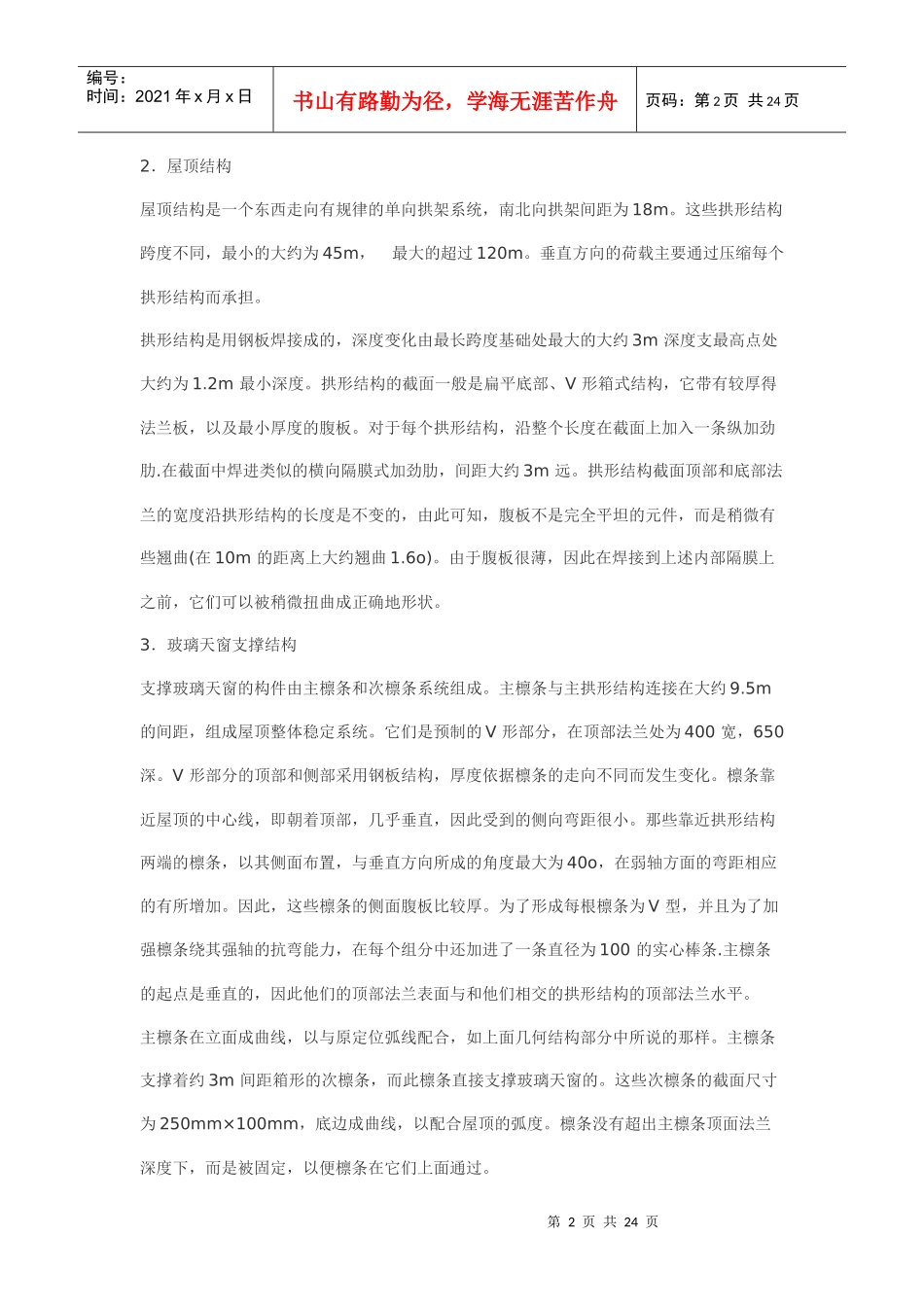 钢结构施工措施_第2页