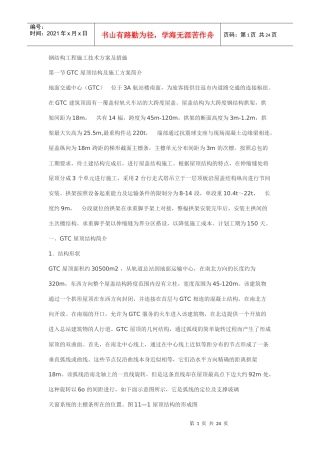 钢结构施工措施