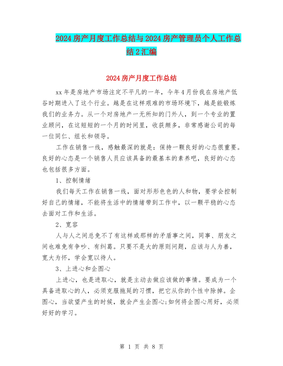 2024房产月度工作总结与2024房产管理员个人工作总结2汇编_第1页