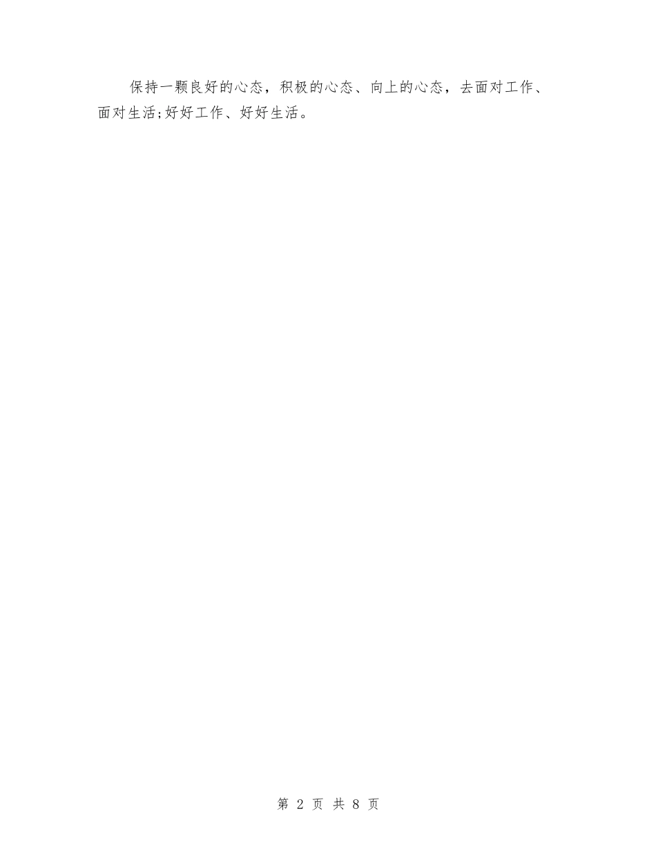 2024房产月度工作总结与2024房产管理员个人工作总结2汇编_第2页