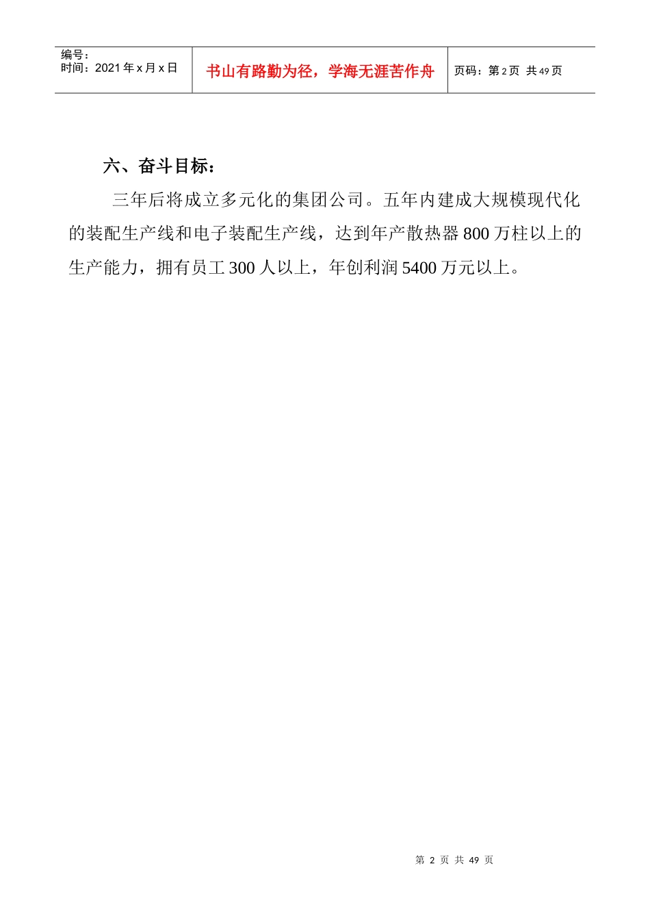 长春市英俊翔峰散热器科技有限公司员工入职培训资料-公司管理制度_第2页