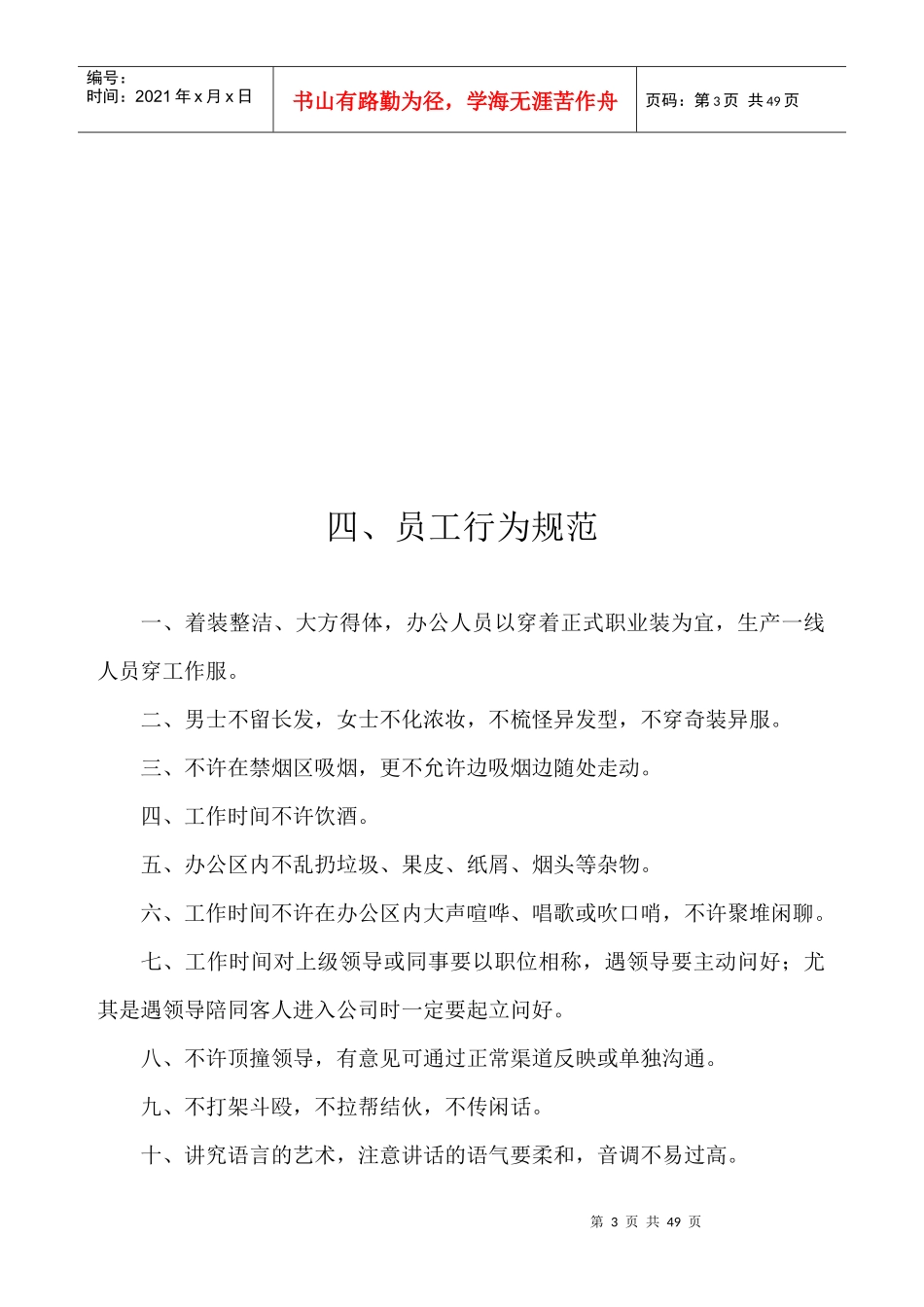 长春市英俊翔峰散热器科技有限公司员工入职培训资料-公司管理制度_第3页