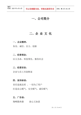 长春市英俊翔峰散热器科技有限公司员工入职培训资料-公司管理制度