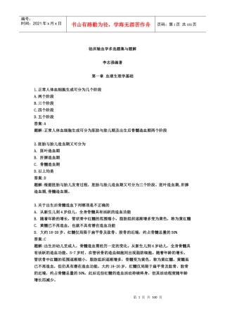 随着输血事业的飞速发展，输血已从血液学中的一部分，逐渐发展成