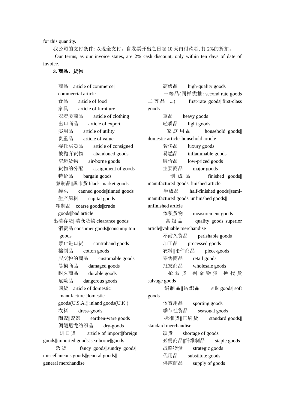 常用贸易英语集锦_第3页