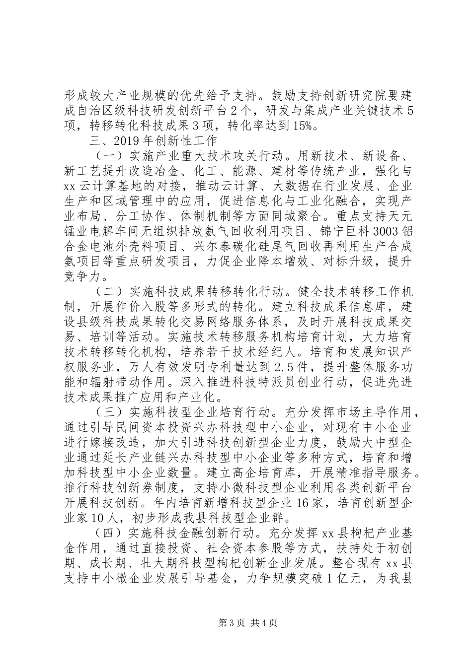 科学技术局XX年工作计划_第3页