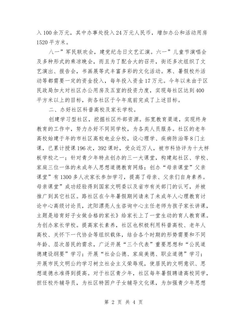 社区教学自查状况汇报_第2页