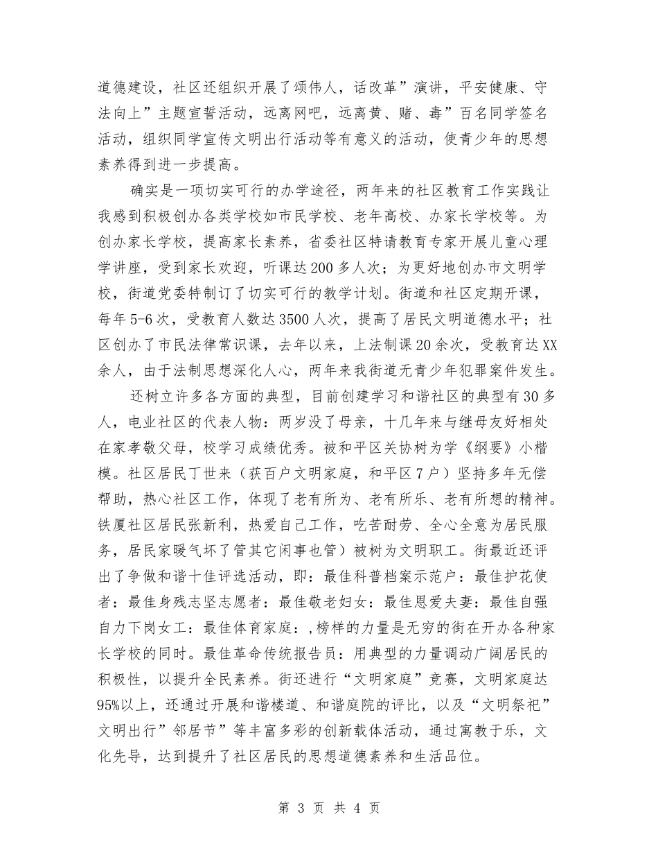 社区教学自查状况汇报_第3页