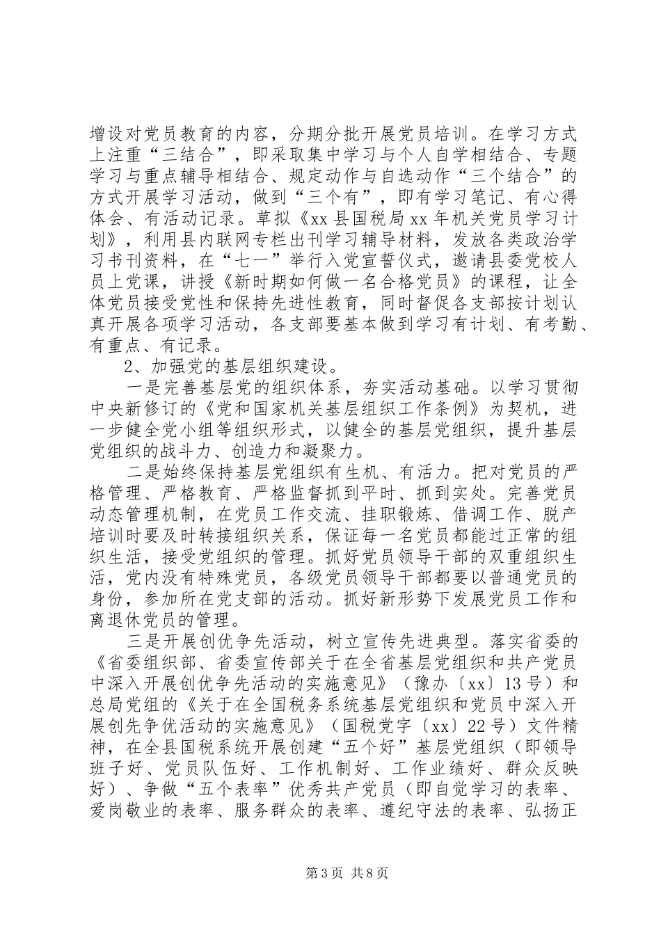 机关党办年度工作计划_第3页