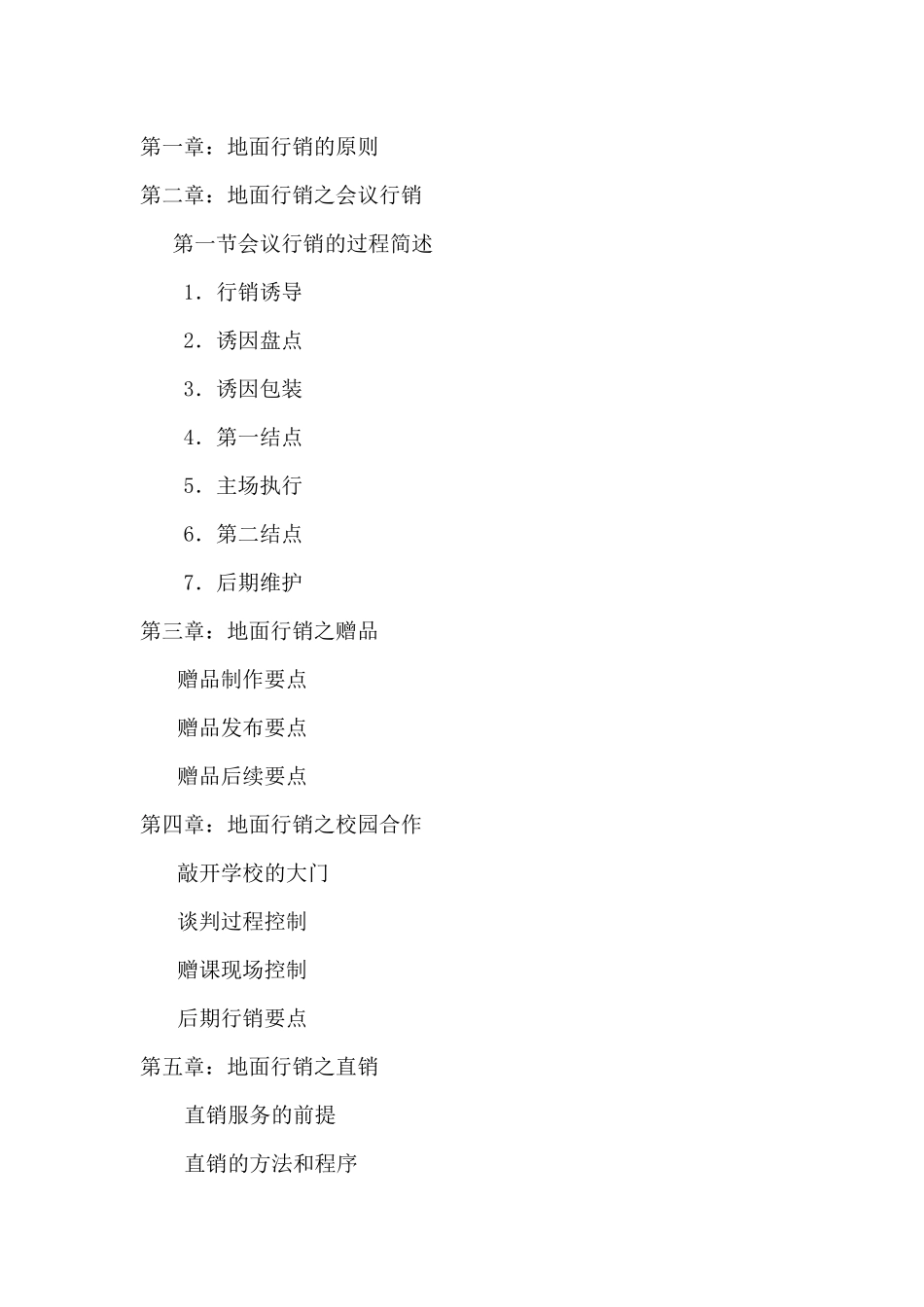 地面行销手册（部分）_第2页