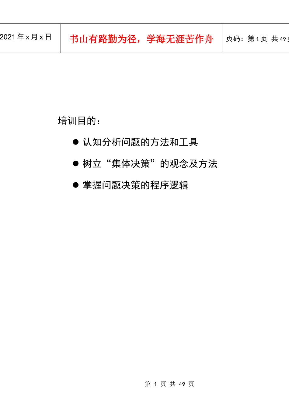 问题分析与决策教材_第2页