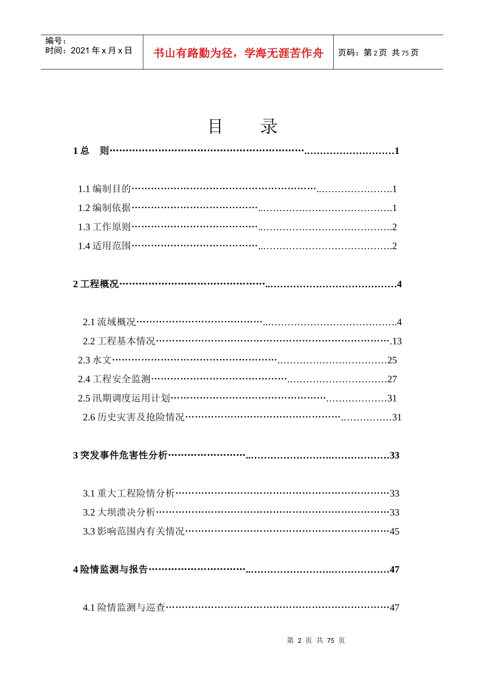 防洪抢险应急预案模版_第2页