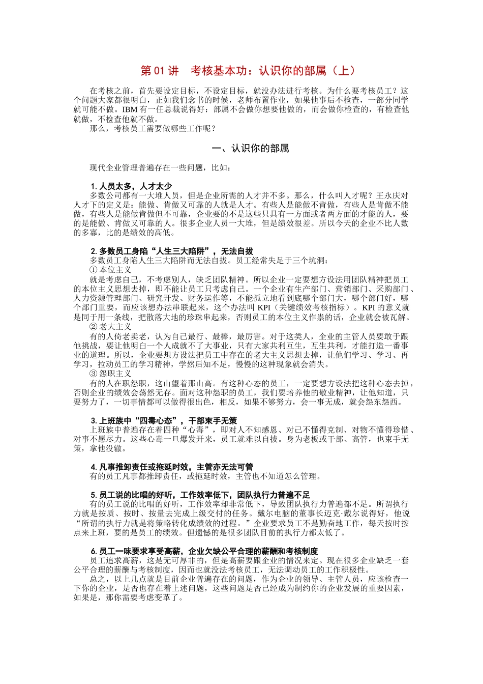 总经理应如何激励部署_第1页