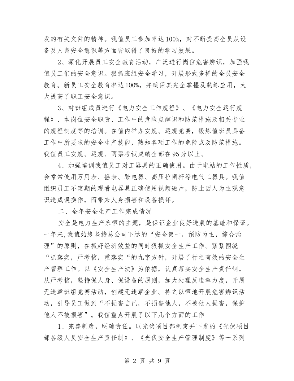 2024年电力运营公司项目部年终总结范文与2024年电务公司办公室工作总结范文汇编_第2页