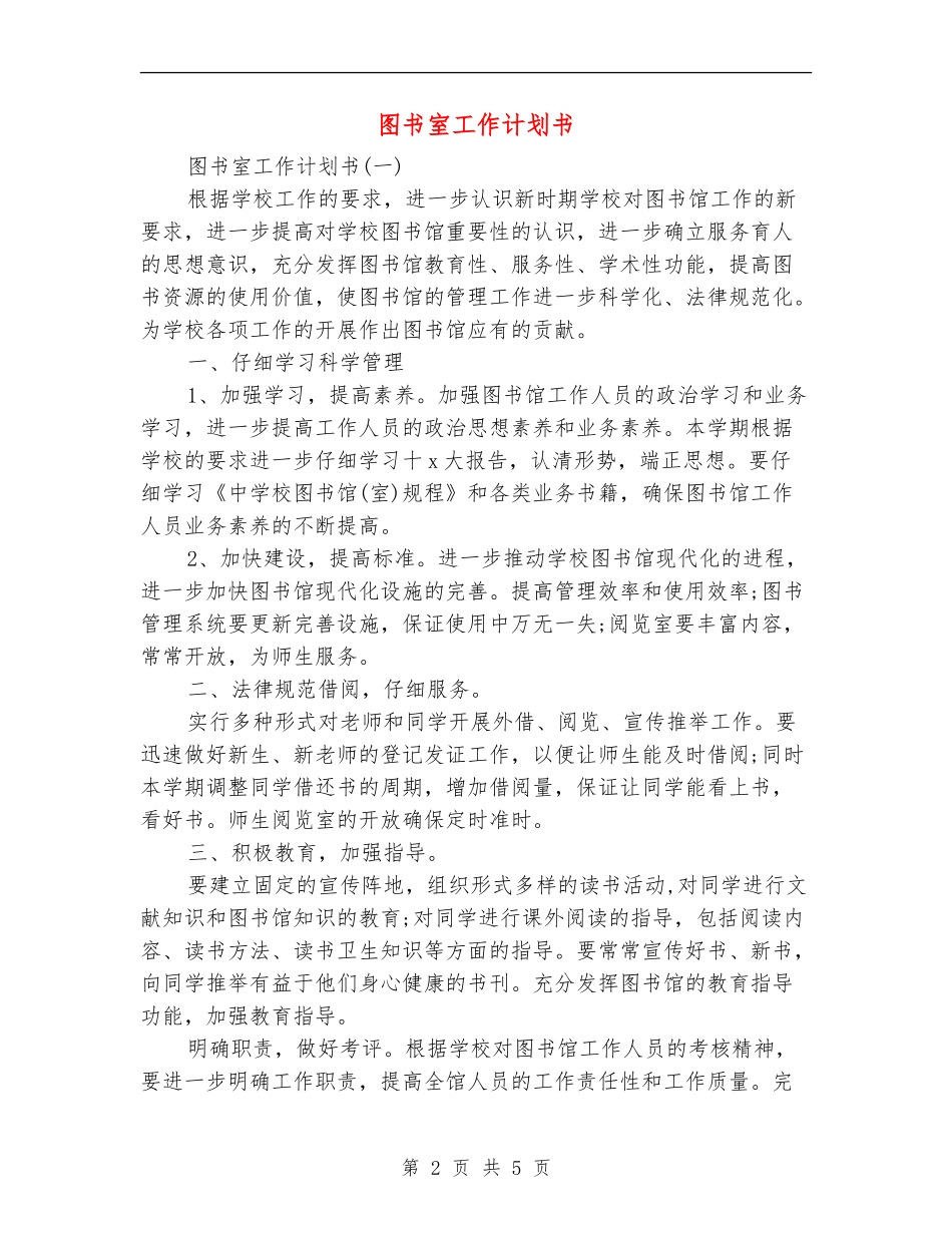 图书室工作计划书_第2页