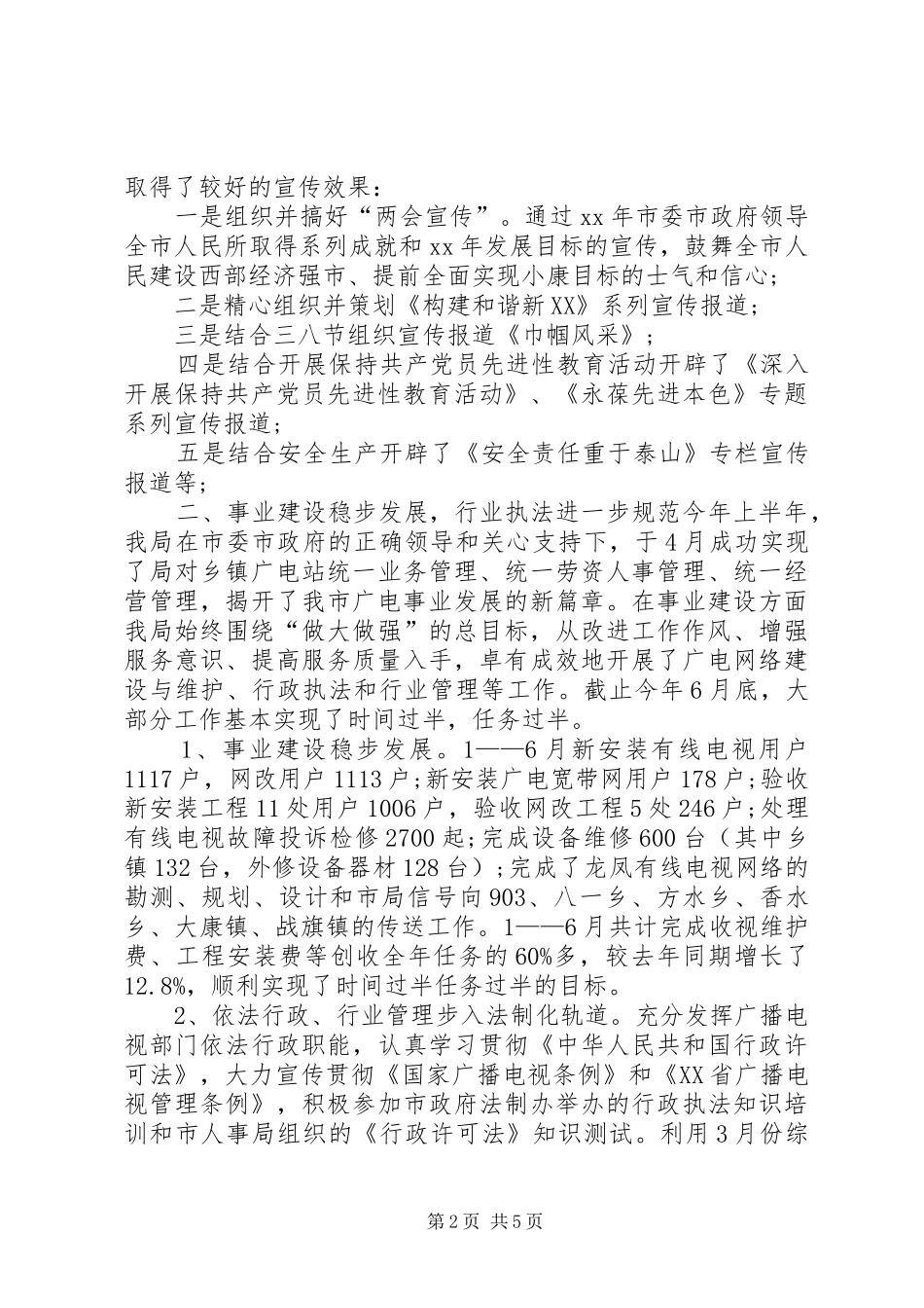 广播电视局工作总结及工作计划_第2页