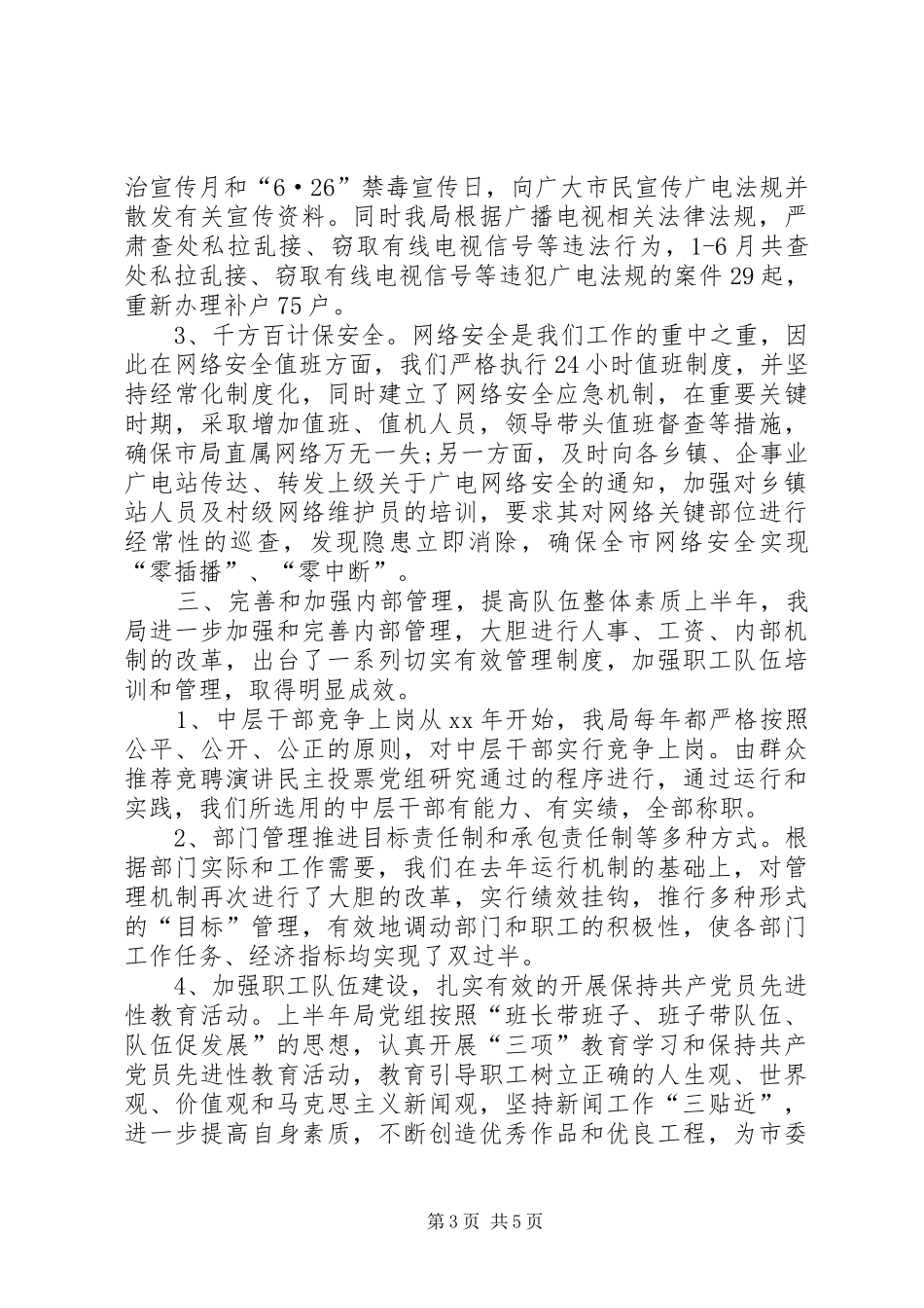 广播电视局工作总结及工作计划_第3页