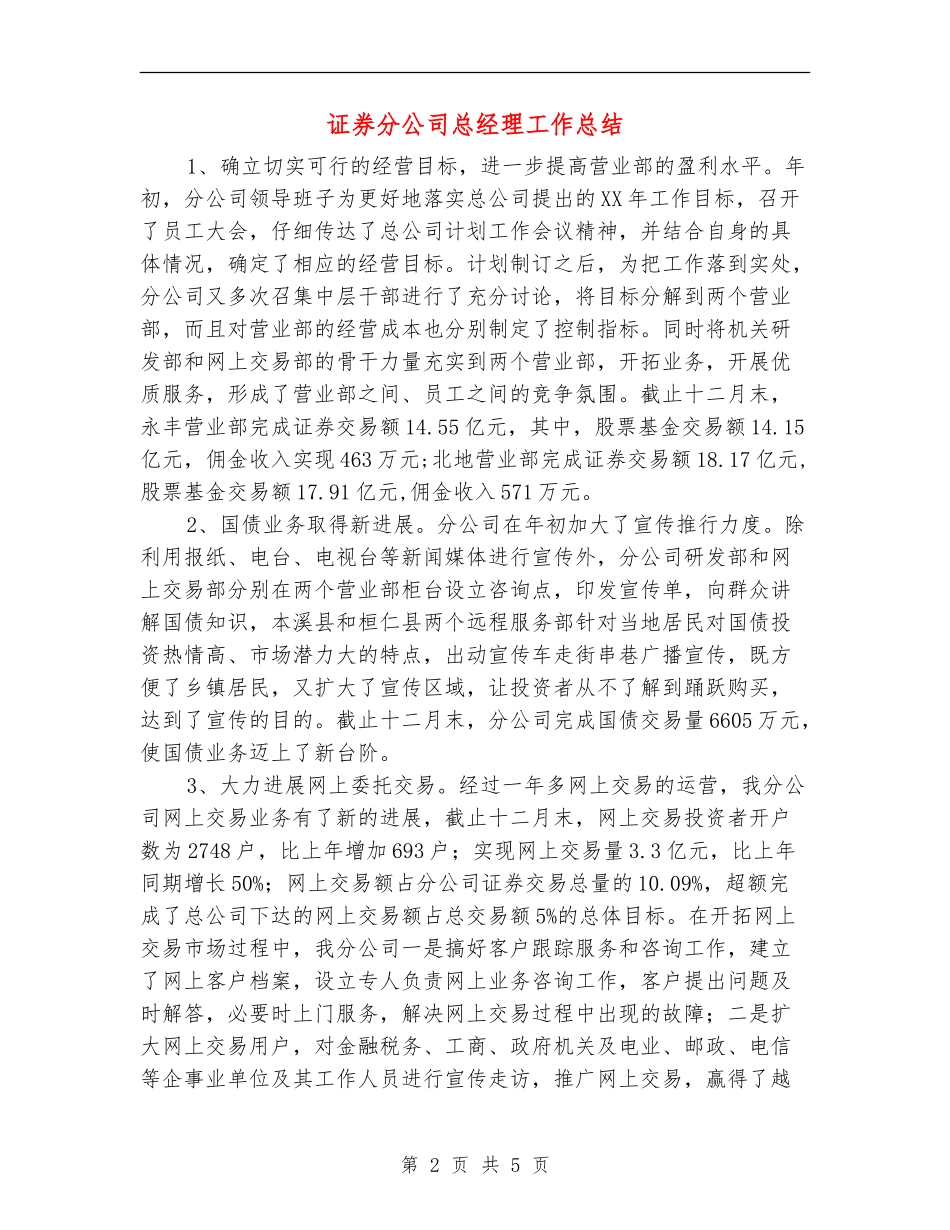 证券分公司总经理工作总结_第2页