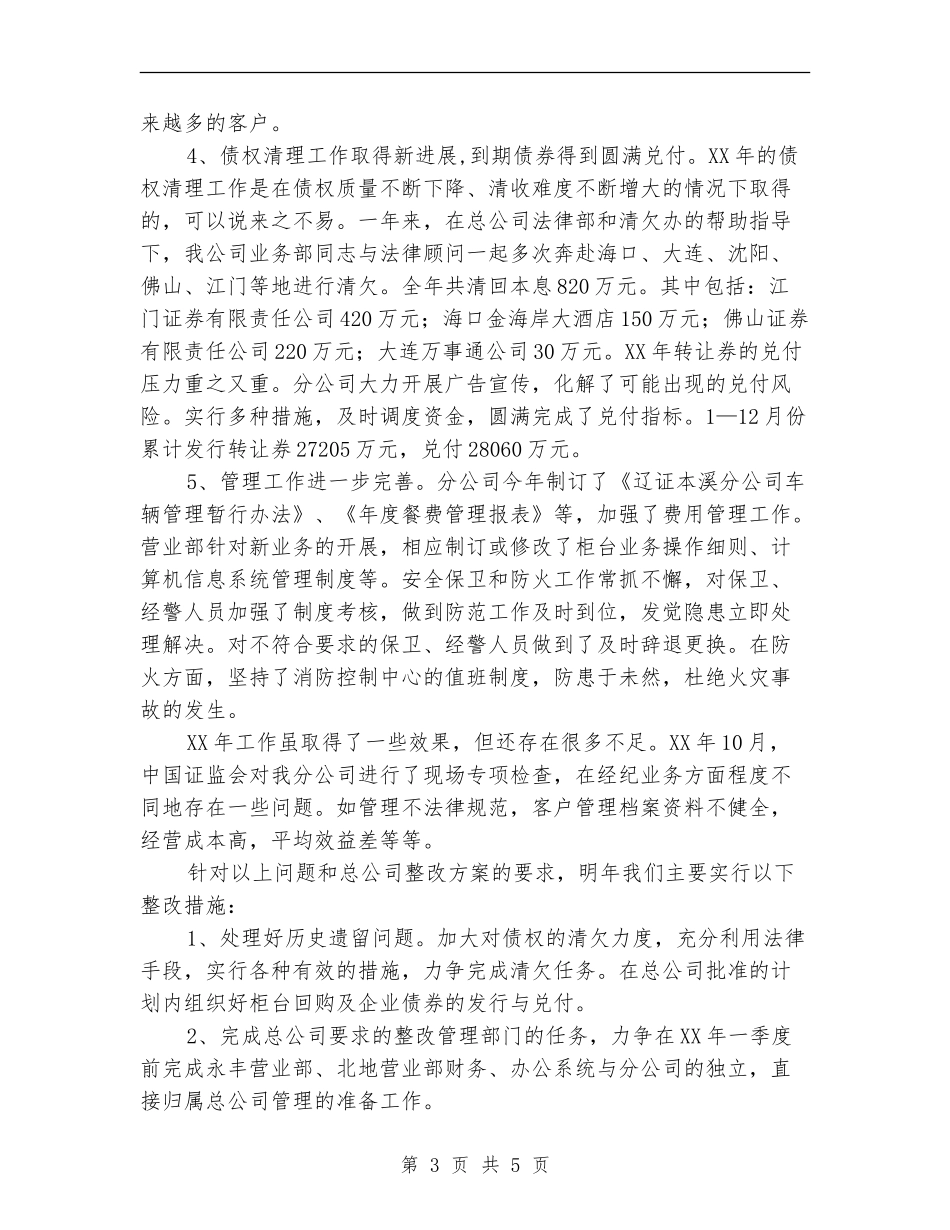 证券分公司总经理工作总结_第3页