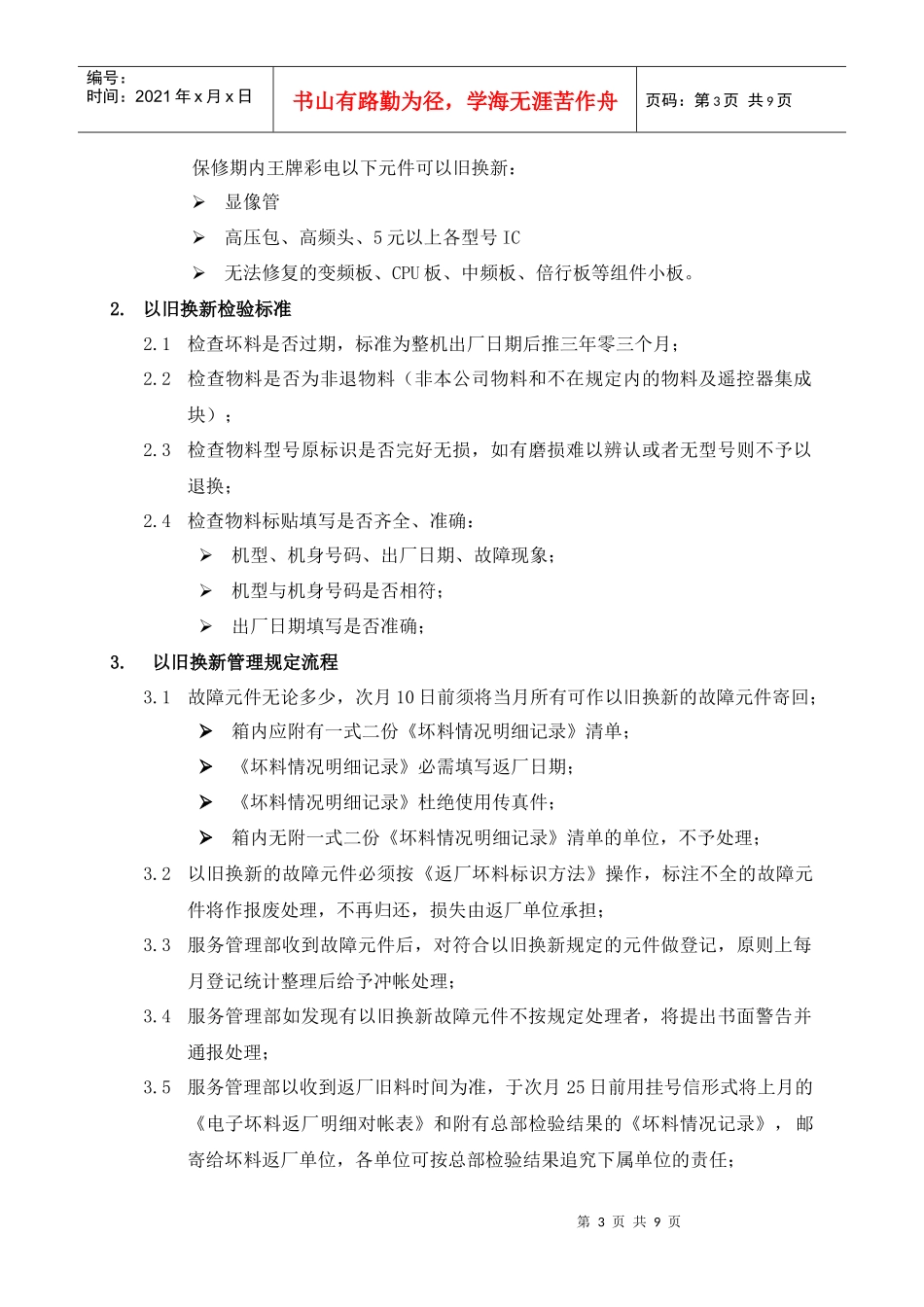 附件4－TCL王牌彩电备件申购管理规范及流程_第3页