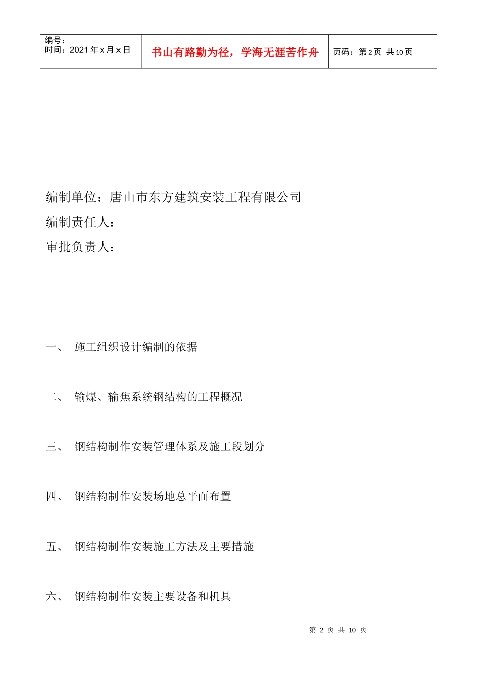 钢结构制作安装施工组织设计编制_第2页