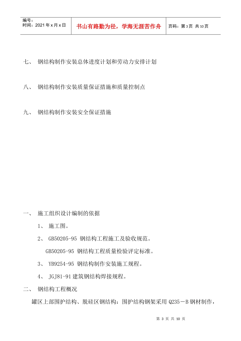 钢结构制作安装施工组织设计编制_第3页