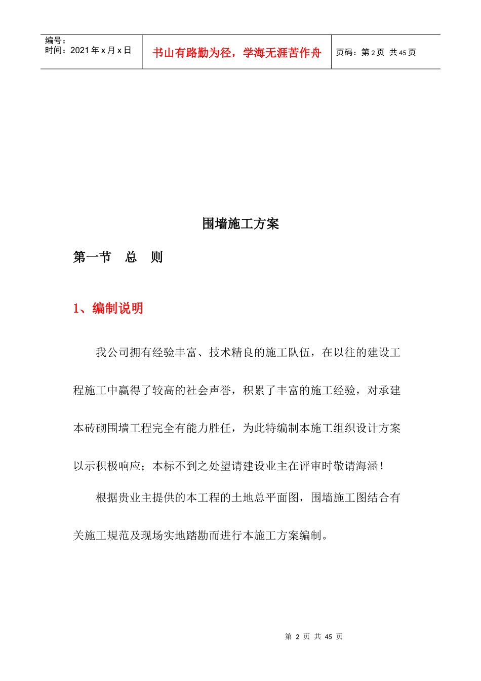 钢门、砖围墙施工组织设计_第2页