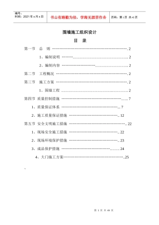 钢门、砖围墙施工组织设计