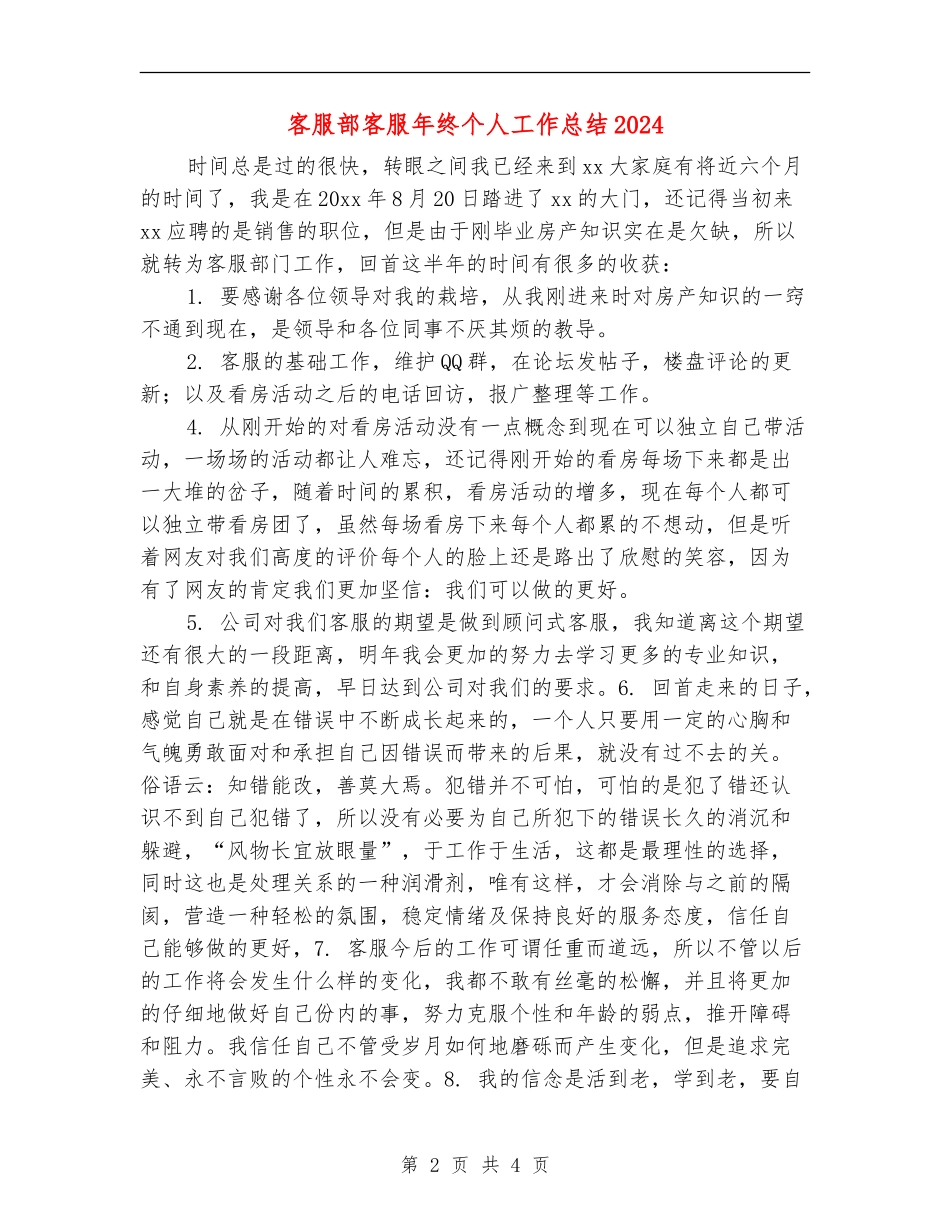 客服部客服年终个人工作总结2024_第2页