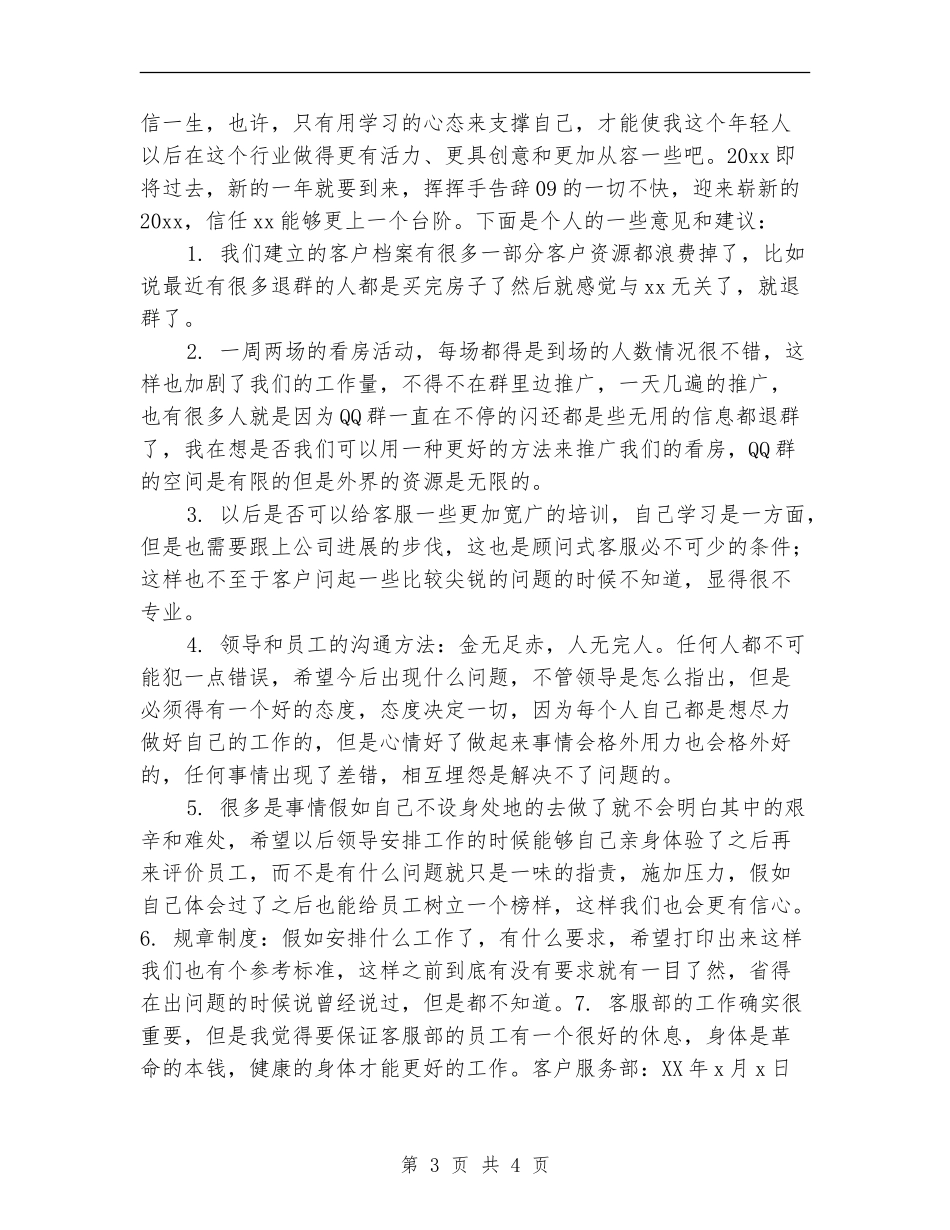 客服部客服年终个人工作总结2024_第3页
