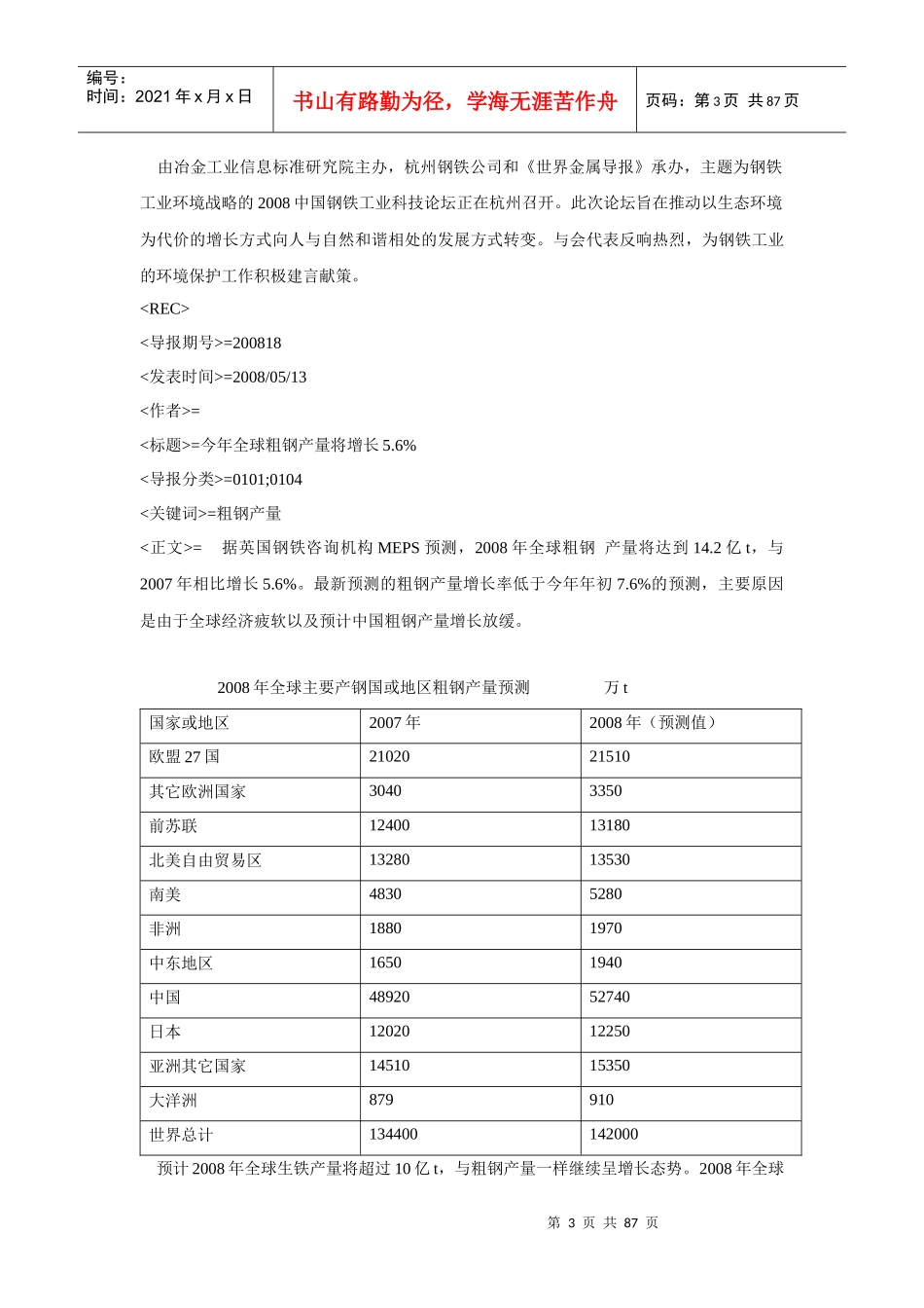 钢铁工业环境战略述评(DOC 87页)_第3页