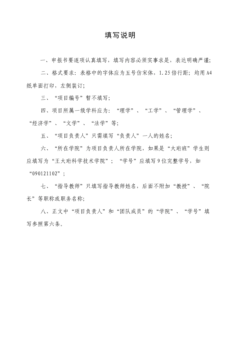 长春理工大学大学生创新性实验计划项目申报书_第2页