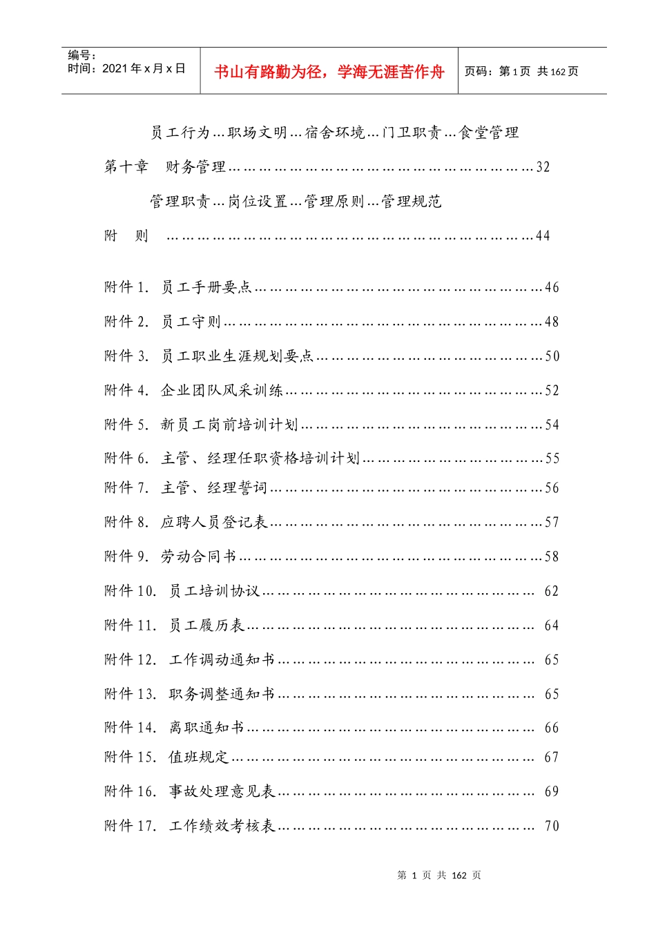 长兴扫地车维修企业基本管理制度(草稿)_第2页