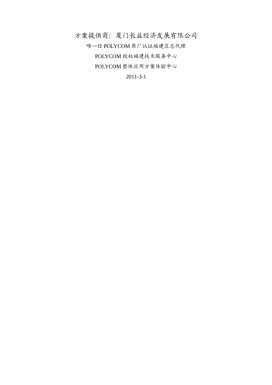 某某公司高清音视频会议系统方案介绍_第2页