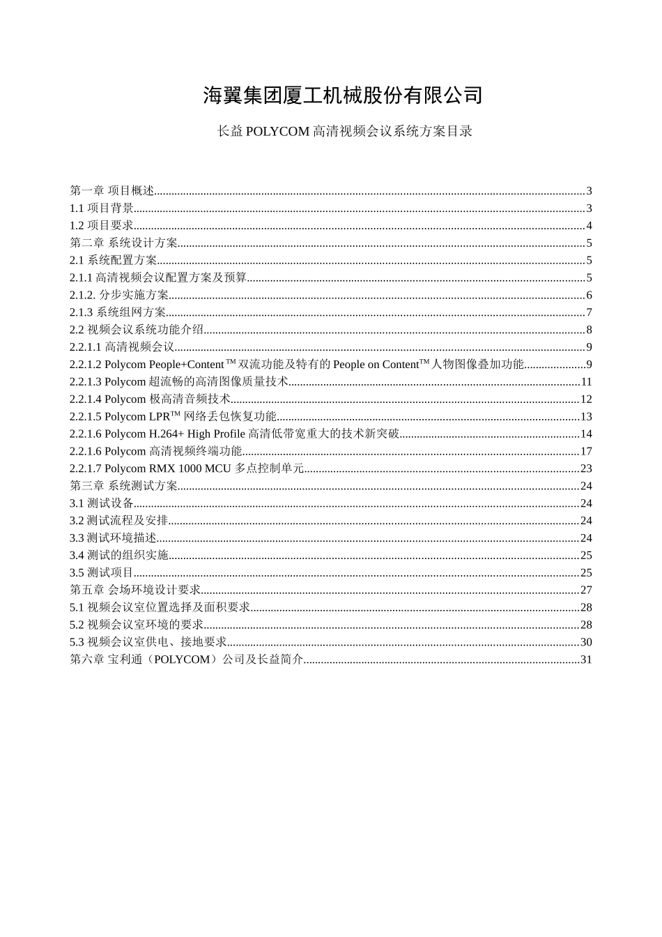 某某公司高清音视频会议系统方案介绍_第3页