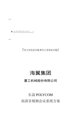 某某公司高清音视频会议系统方案介绍