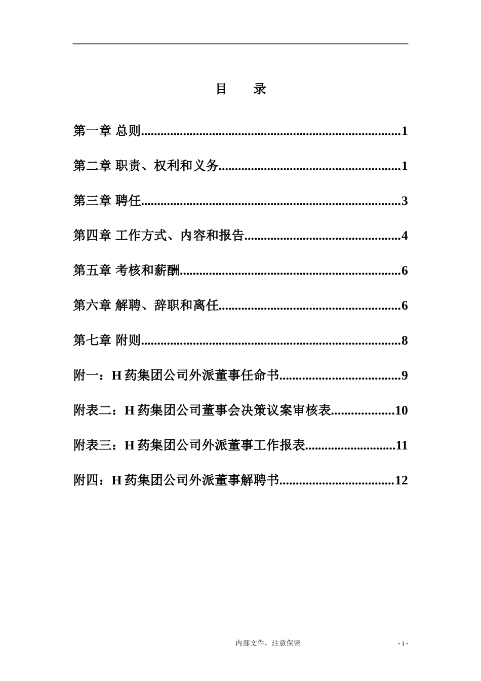 集团公司外派董事管理制度_第2页