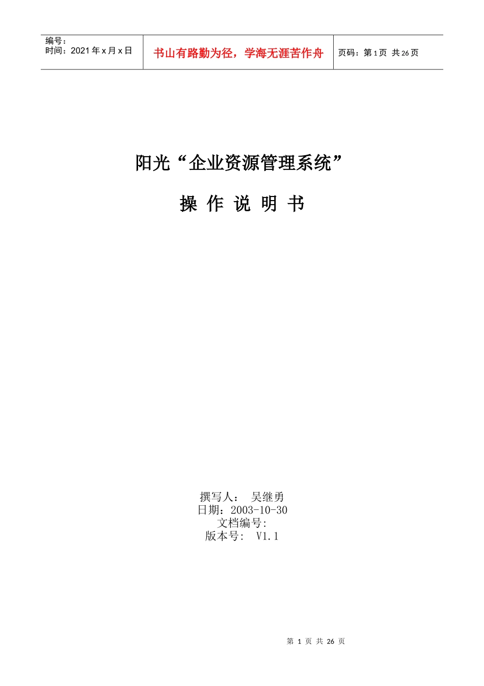 阳光企业资源管理系统_第1页