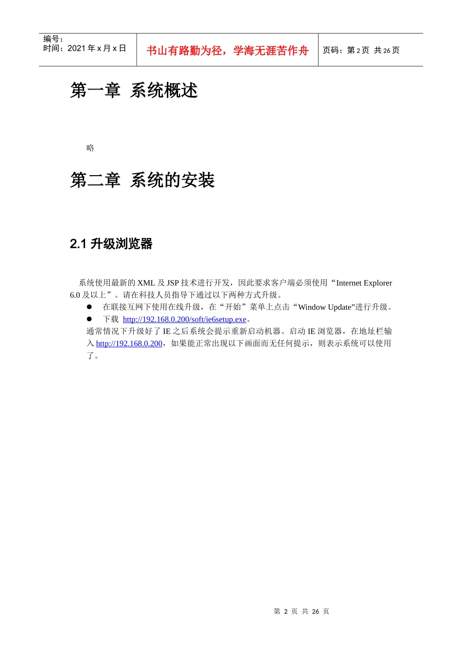 阳光企业资源管理系统_第2页