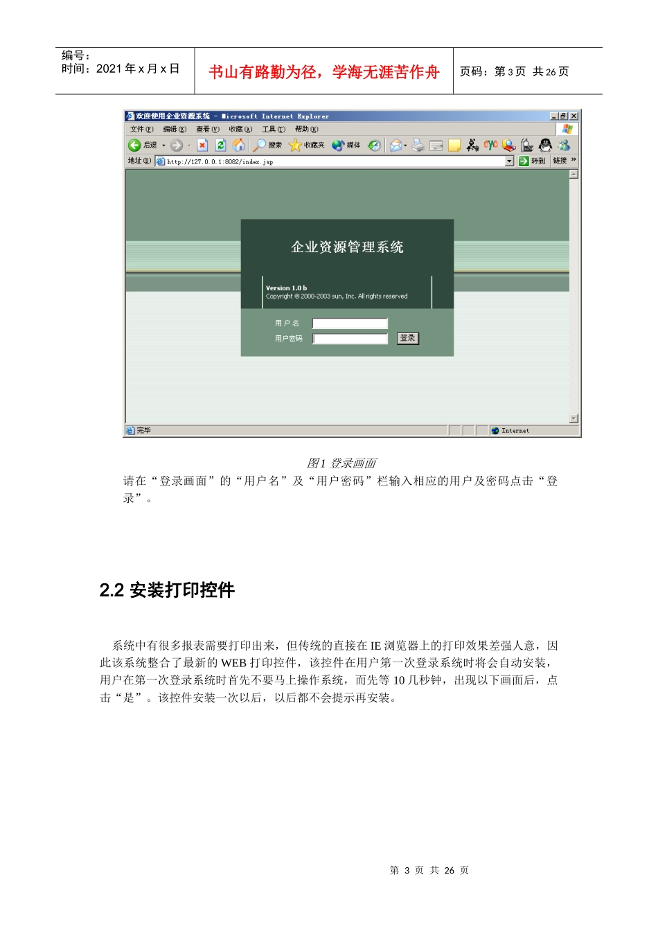 阳光企业资源管理系统_第3页