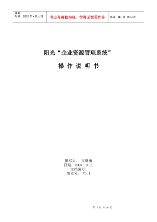 阳光企业资源管理系统