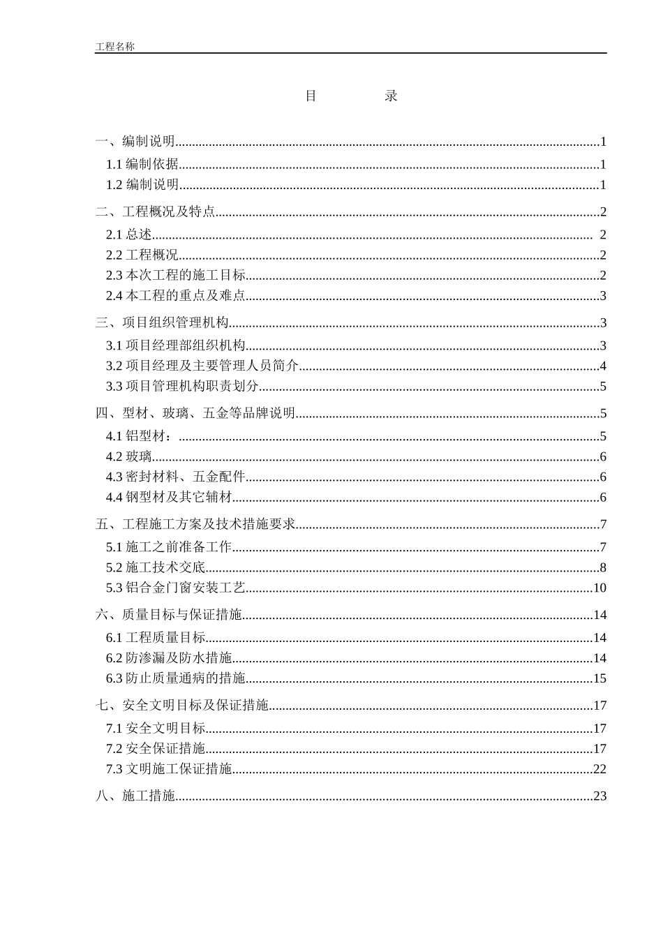 铝合金门窗施工组织计划_第1页