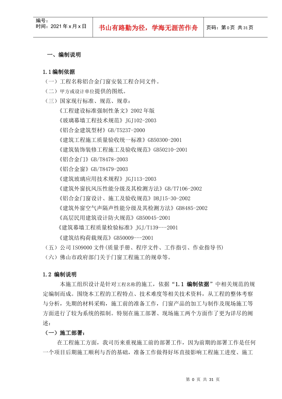 铝合金门窗施工组织计划_第3页