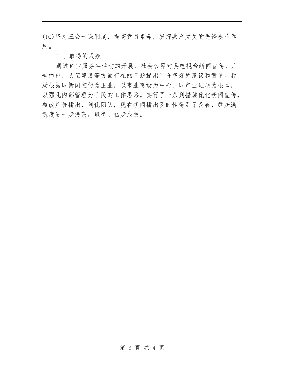 局创业服务年活动自查自纠报告_第3页