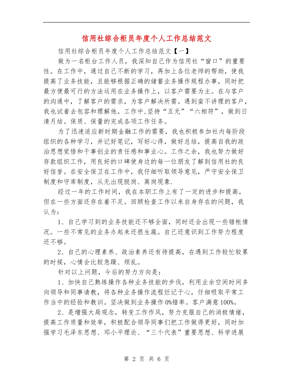 信用社综合柜员年度个人工作总结范文_第2页