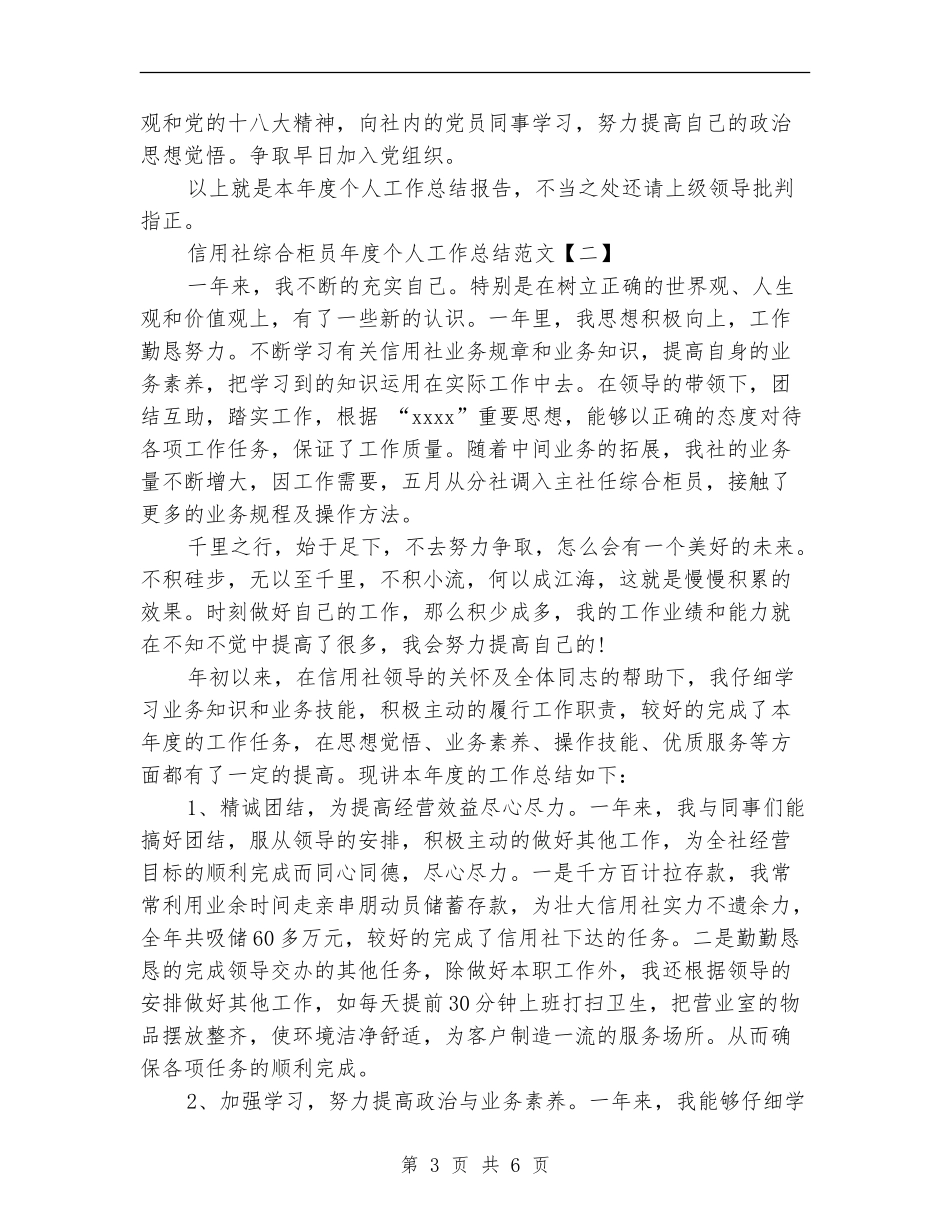 信用社综合柜员年度个人工作总结范文_第3页