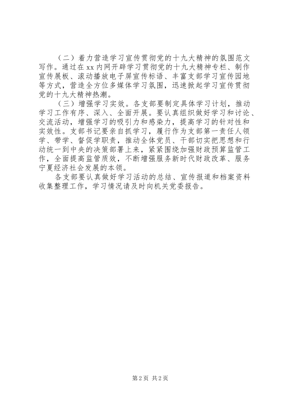 党的十九大精神学习计划精选_第2页