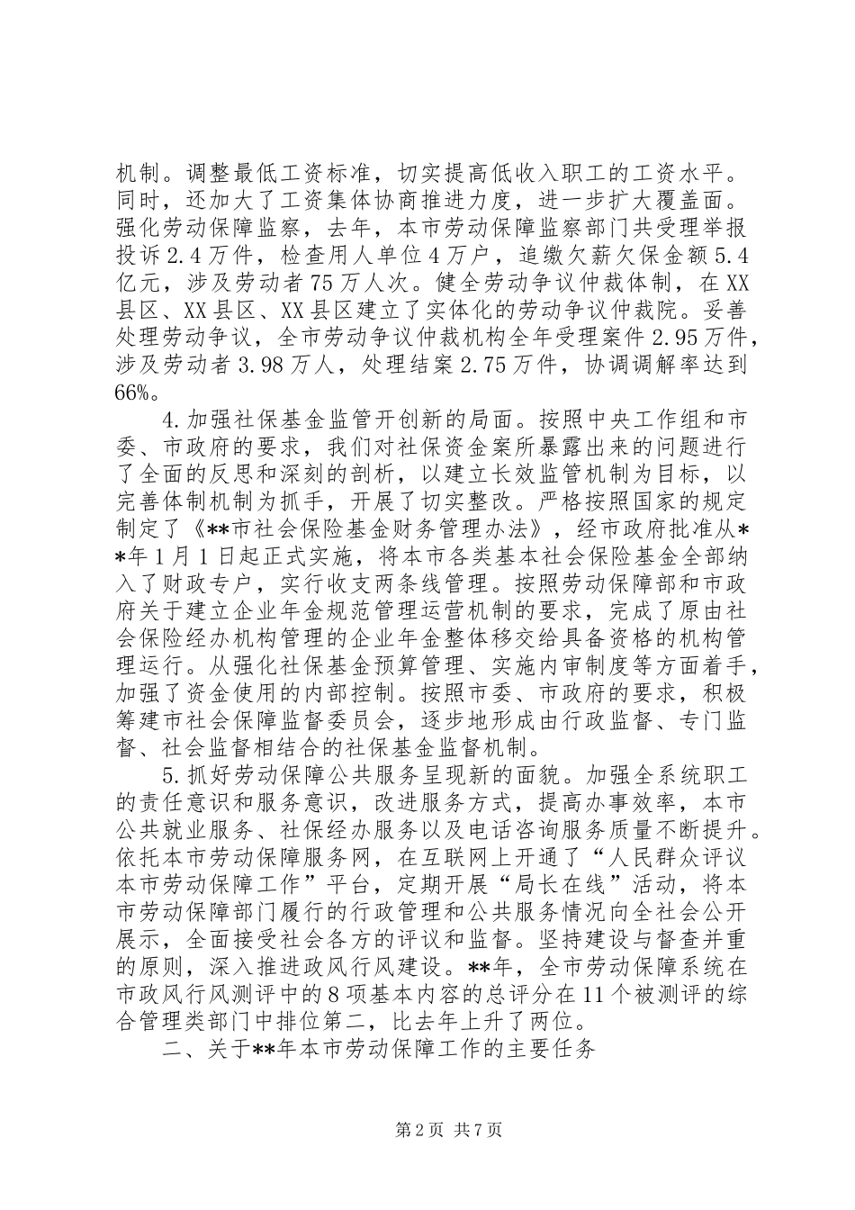 劳动保障局扩大社会就业年度工作计划_第2页