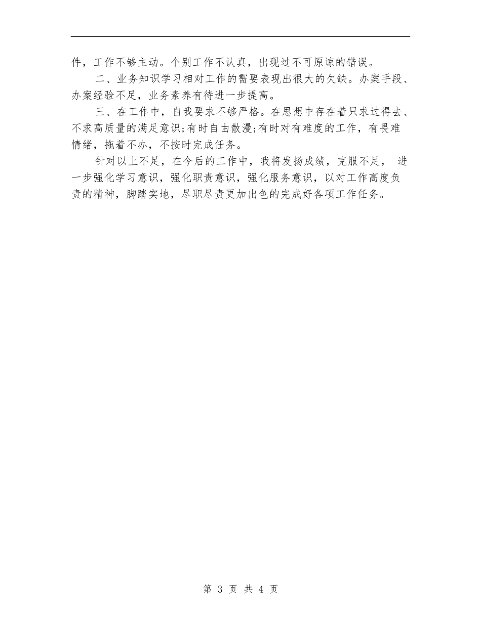 2024年劳动保障监察的个人总结范文_第3页