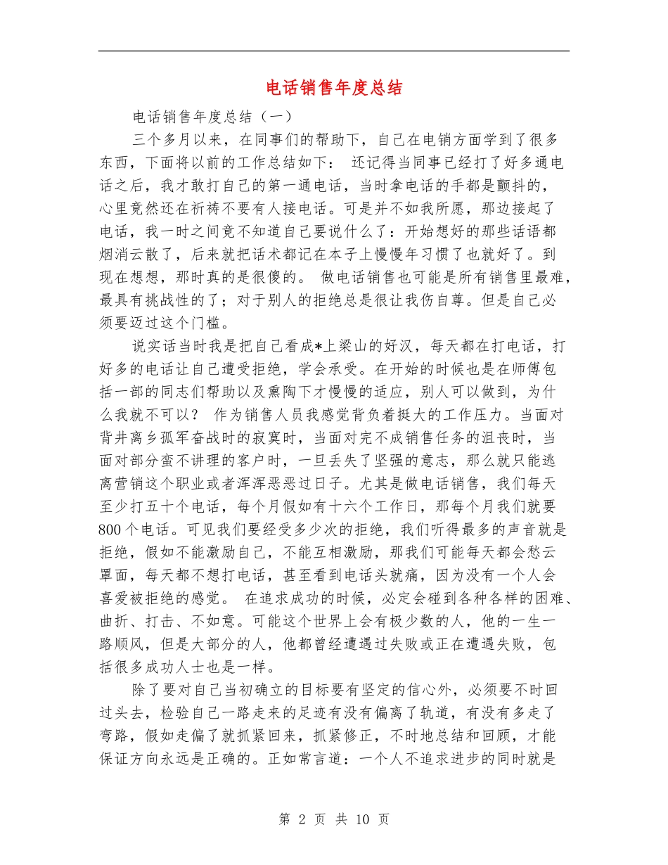 电话销售年度总结_第2页